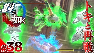 【北斗が如く】#38　本気のトキに再び挑戦！！果たして勝てるか？