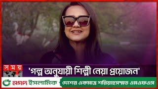 জটর কন মনদণড নই আইরন Airin Sultana Bangladeshi Actress Model Somoy Tv