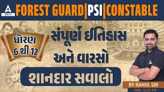 GCERT ધોરણ 6 થી 12 | GCERT Important Questions for PSI, Constable, Forest Guard | by Rahul Sir