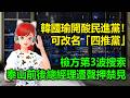 韓國瑜開酸民進黨：可改名「四推黨」｜檢方第3波搜索，泰山前後總經理遭聲押禁見🍓20260725 #高雄林小姐 #Vtuber​​​​ #台灣Vtuber​​​ #台V