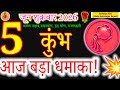 Aquarius (Kumbh Rashi): A Major Blast Today! | Acharya Ritu | 5 June 2026#kumbhrashi#कुंभ#शुक्रवार