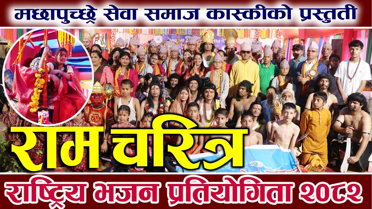 New Nepali Bhajan | गण्डकी कोटिहोममा: उत्कृष्ट झाकी सहितको भजन प्रस्तुती | Gandaki Kotihom Pokhara |