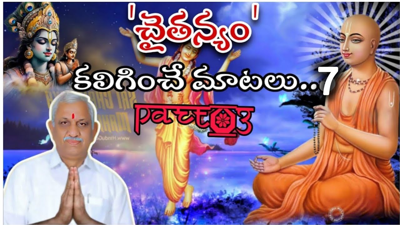 చైతన్యం కలిగించే విషయాలు : 7 