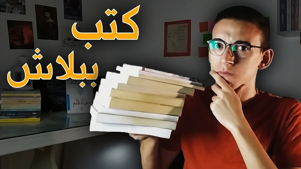 ‫احصل على كتب مجاناً !‬‎ YouTube