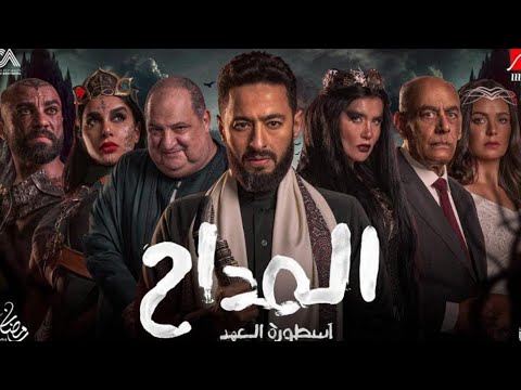 جبتلكم ترانيم مسلسل المداح كلها في ميكس واحد