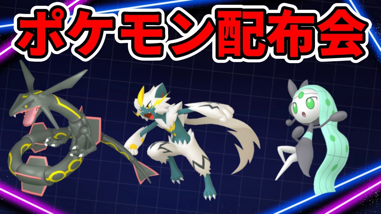 ポケモンZA】メンバー限定配布会！色違いゼラオラ、色違いメロエッタ