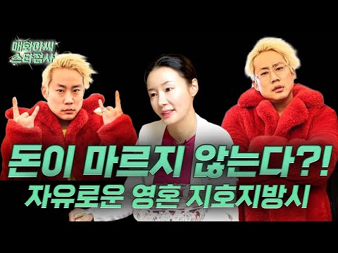[매화아씨🌟점사] #지호지방시 레전드방송 "자유로운 영혼 지호지방시" 돈이 마르지않는다고....?  #일산점집 #용한점집