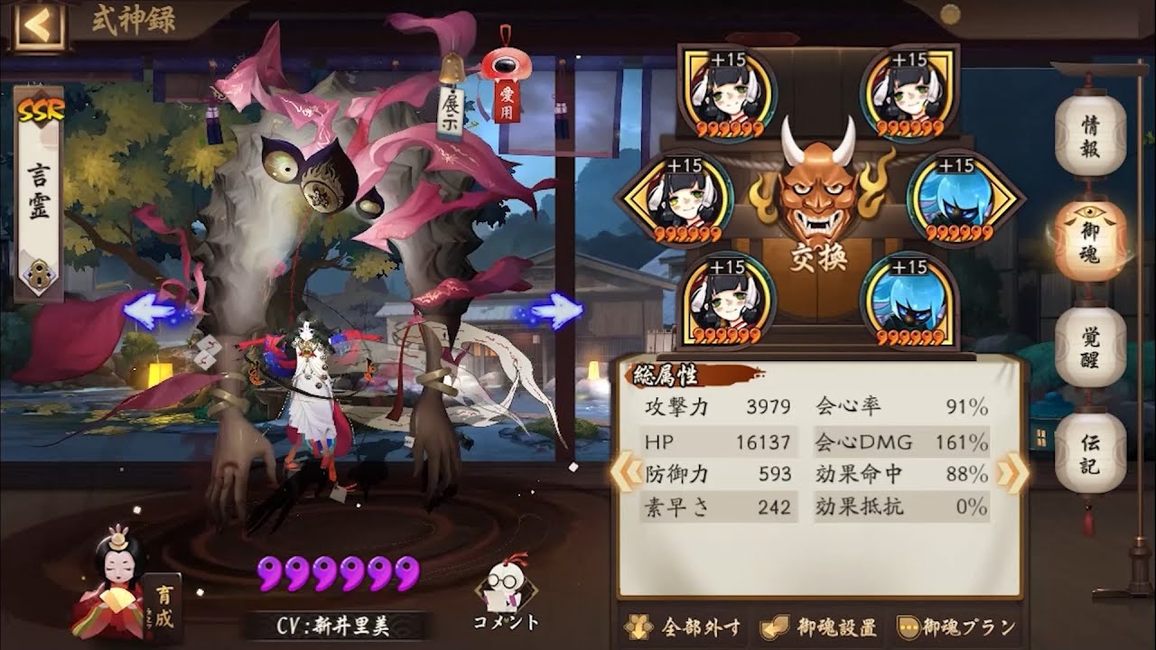 onmyoji-new-shiki-kotodama-pvp-youtube