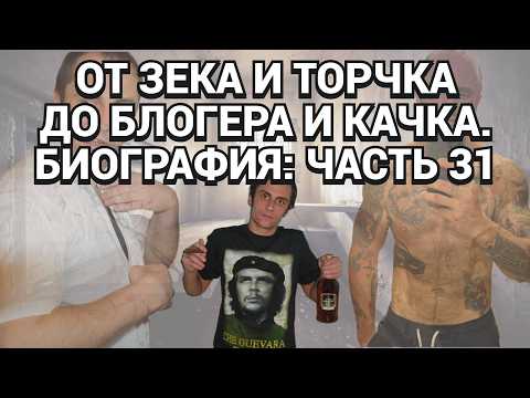 A PISSED-ON ACCOMPLICE / STARTED SELLING STUFF FROM HOME / TEENAGE JUNKIES / BIOGRAPHY / PART 31