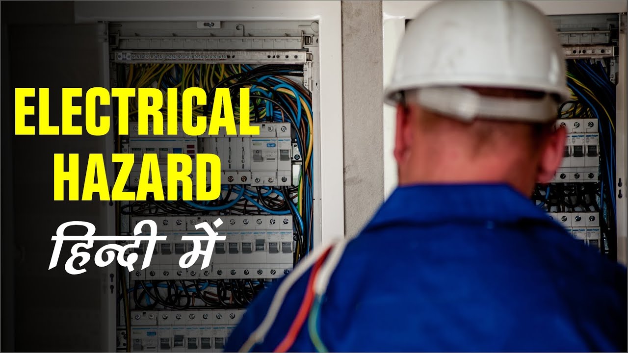 Electrical Hazard and Safety in Hindi Electrical Hazards क्या है