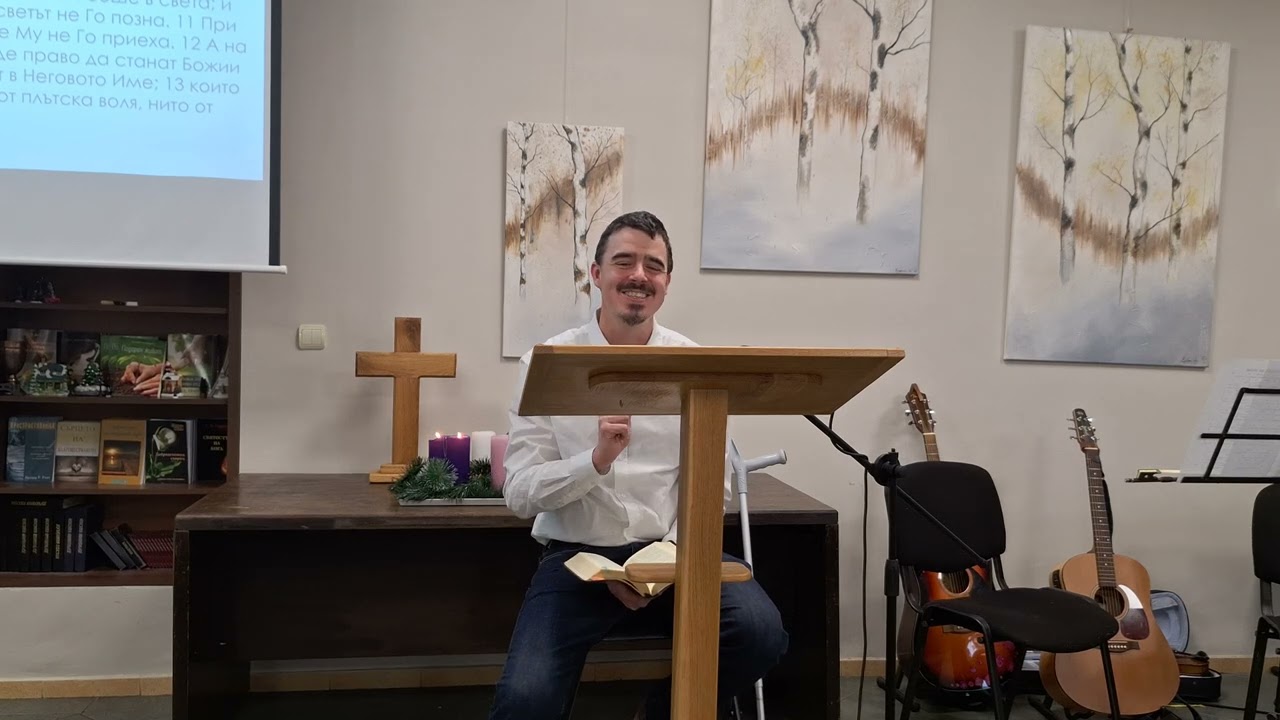 Как да станем Божии деца? (Йоан 1:6-13) | п-р Тревин Хуут