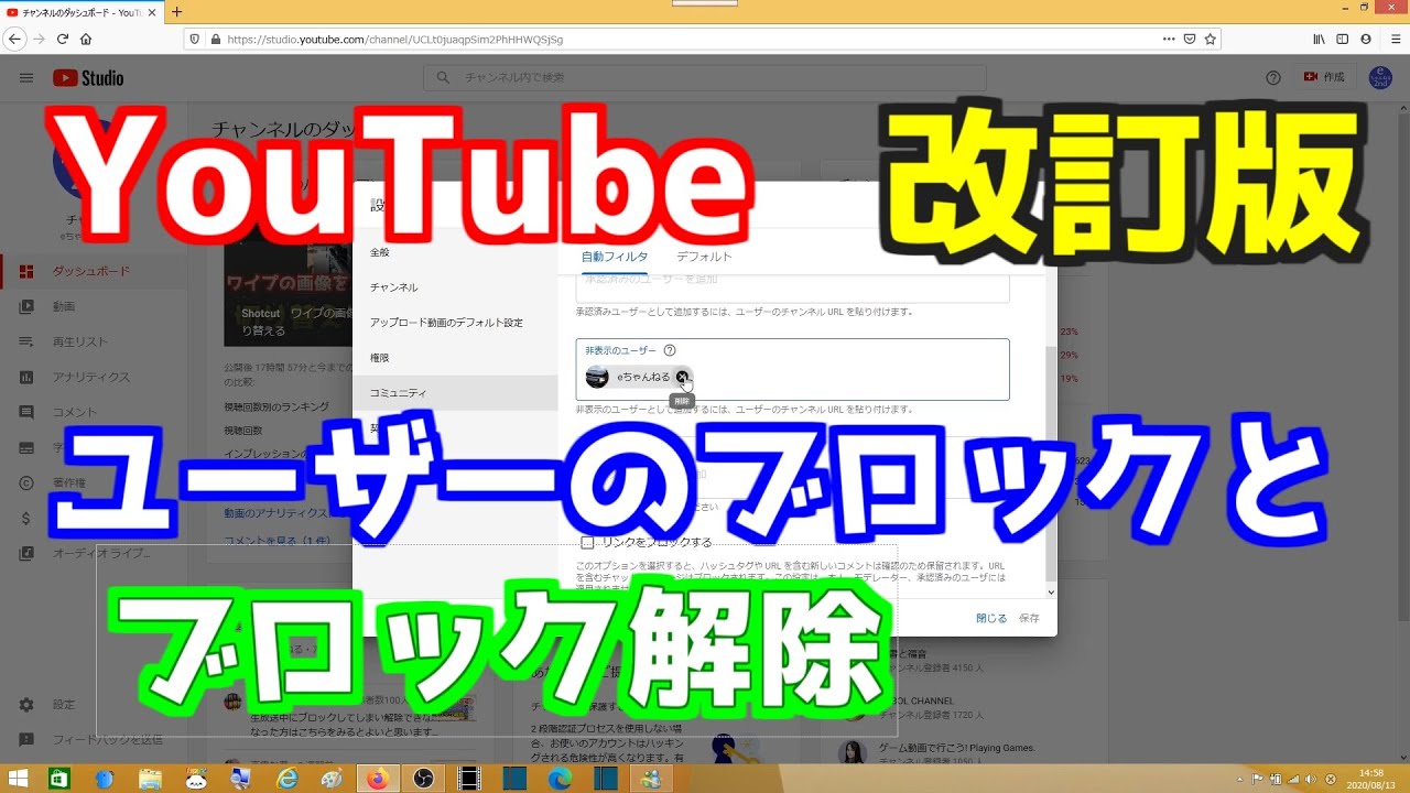 Youtube Androidスマホ タブレット版 Youtubeアプリでのユーザーのブロックとブロック解除 Youtube