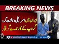Israel-Linked Terror Group Operatives Arrested in Iran | Weapons Seized - Aaj Pakistan News
