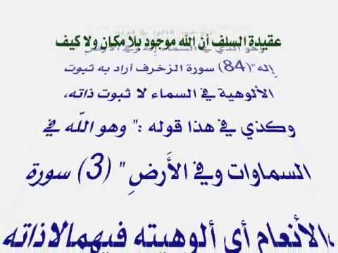 تأويل الآيات المتشابهة والرد على المجسمة - Ta'weel Quran