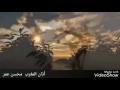 محسن عمر اذان رائع