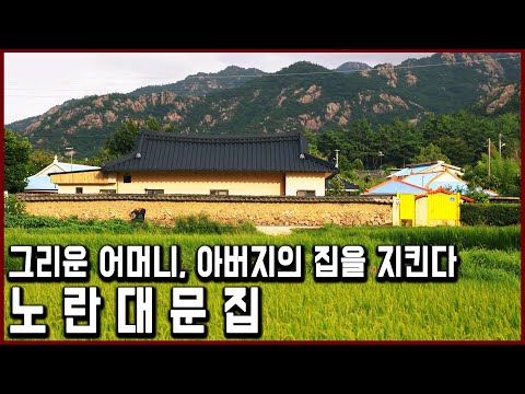 대문집