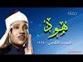 رائعة هود المسجد الأقصي 1965