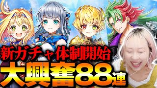 【白猫】大型アプデ!ニューワールズ新章ガチャ!★新しいガチャ画面第興奮したwwwシャルロット・ダグラス・ソアラ【新章 -勇気を受け継ぐ者たち-】