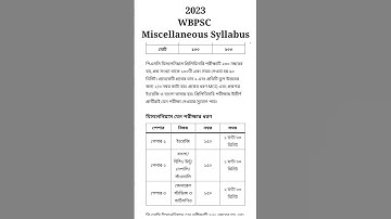 wbpsc miscellaneous syllabus | exam pattern | age limit | gk book list | recruitment process 2023