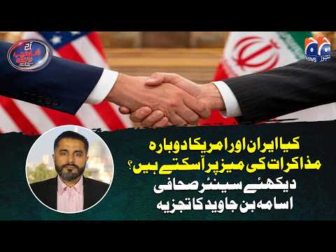Can Iran & the US Return to the Negotiating Table? | Osama Bin Javed Analysis
