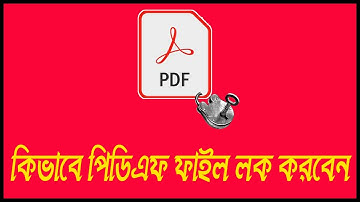 How to protect a PDF file with password in Bengali