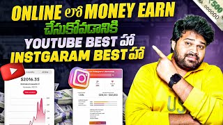 Which Online Earning Platform Is Best Youtube Or Instagram Explain In Telugu