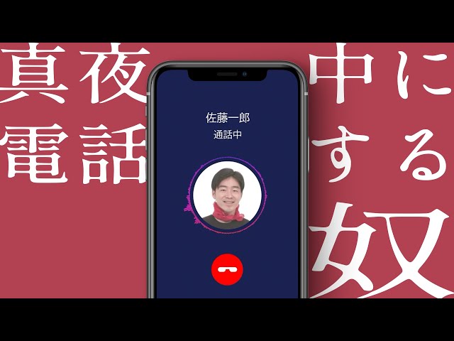 電話でもパワーバランス、１０:０のお笑いコンビの奴...？