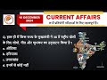 16 December 2024 Current Affairs | Current Affairs Today | Daily Current Affairs | Super gk exam