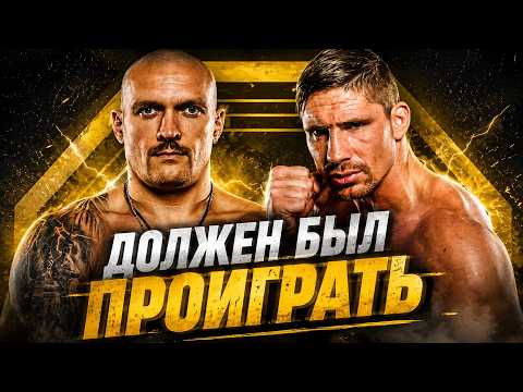 СТРАННАЯ ПОБЕДА УСИКА