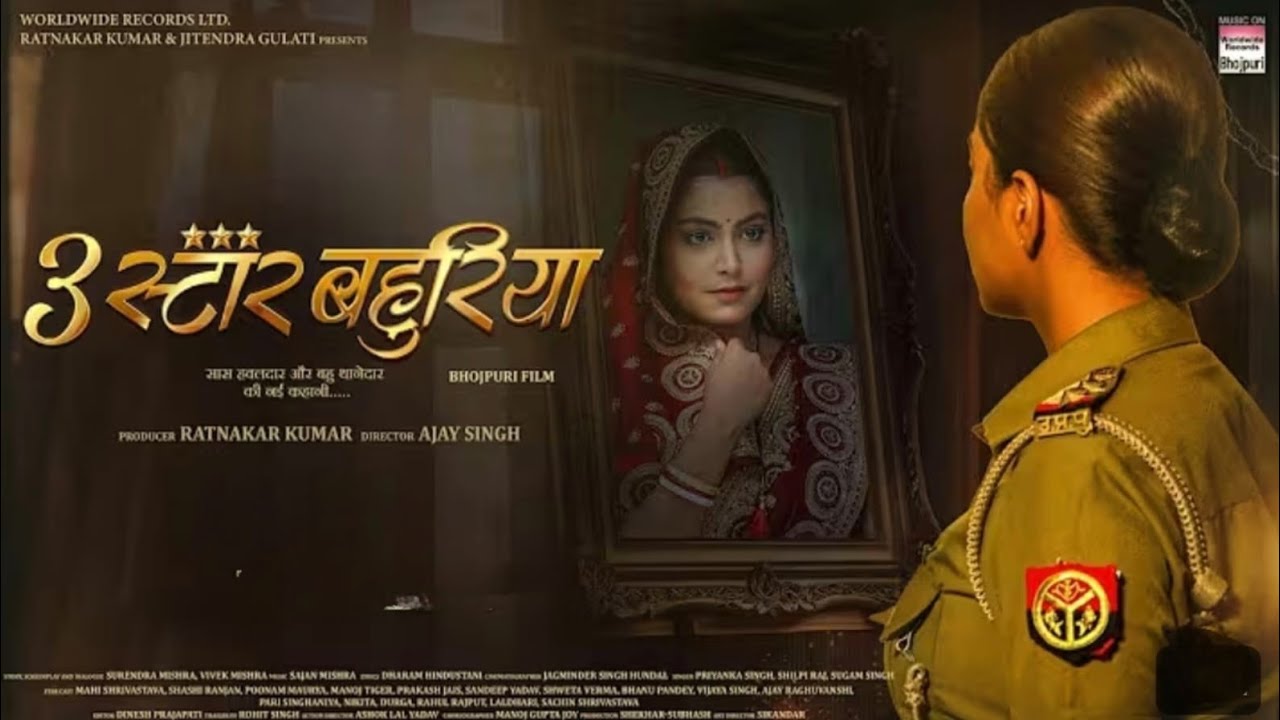 3 Star Bahuriya Bhojpuri Trailer Review | Mahi Shrivastava |Bhojpuri Trailer Review | Rohit Universe