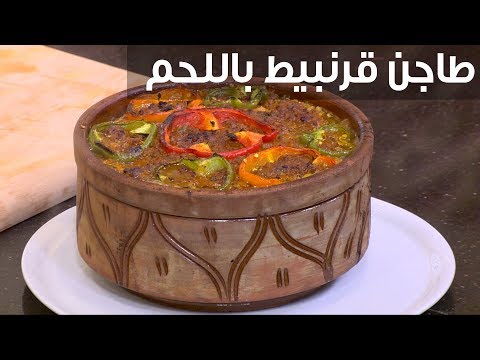 فيديو: طاجن باللحم المفروم والقرنبيط