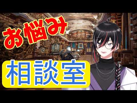 【 #Vtuber 】狼狽騒の真面目にお悩み相談室！    #縦型配信 #shorts