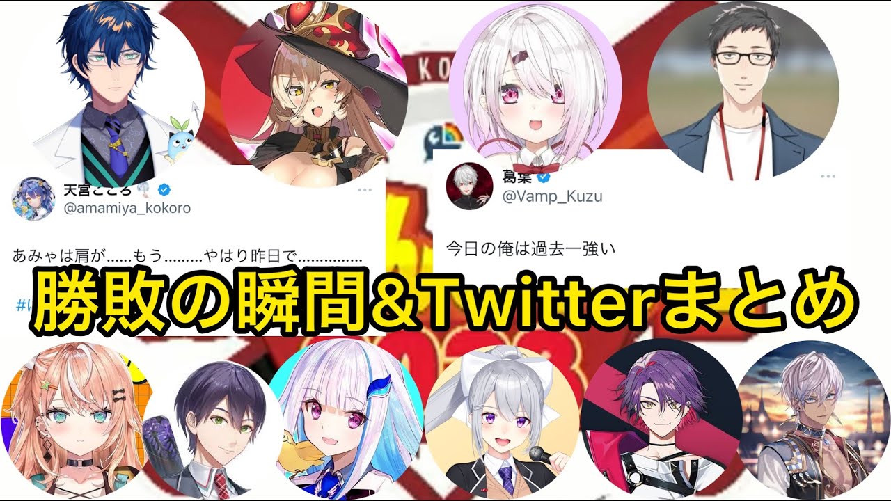熱い夏を戦い終える監督達の瞬間&Twitterまとめ【にじさんじ2023/切り抜き】椎名唯華/社築/レオス/ニュイ/五十嵐/剣持/リゼ/樋口楓/イブラヒム/渡会雲雀