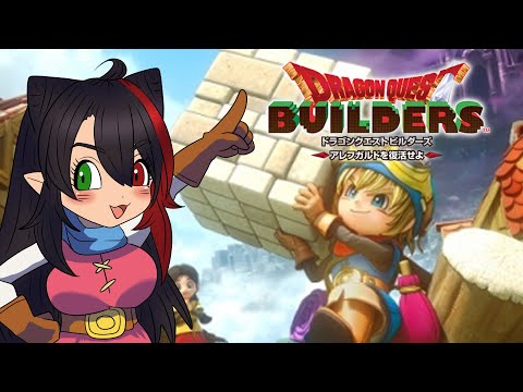 【#ゲーム配信   】終章 ラダトーム編  #ドラクエビルダーズ アレフガルドを復活せよ #ドラゴンクエスト #ゲーム実況 【漆黒の宴】