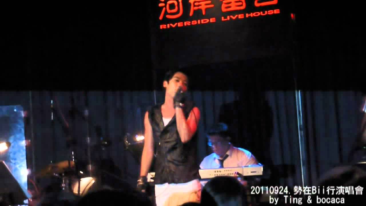 20110924.勢在bii行演唱會 - Bii  演唱 talk + 我期待 (part.6)