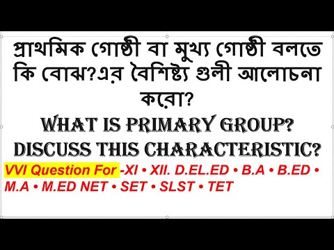 প্রাথমিক গোষ্ঠী বা মুখ্য গোষ্ঠী বলতে কি বোঝ?এর বৈশিষ্ট্য গুলী আলোচনা করো? What is Primary Group?