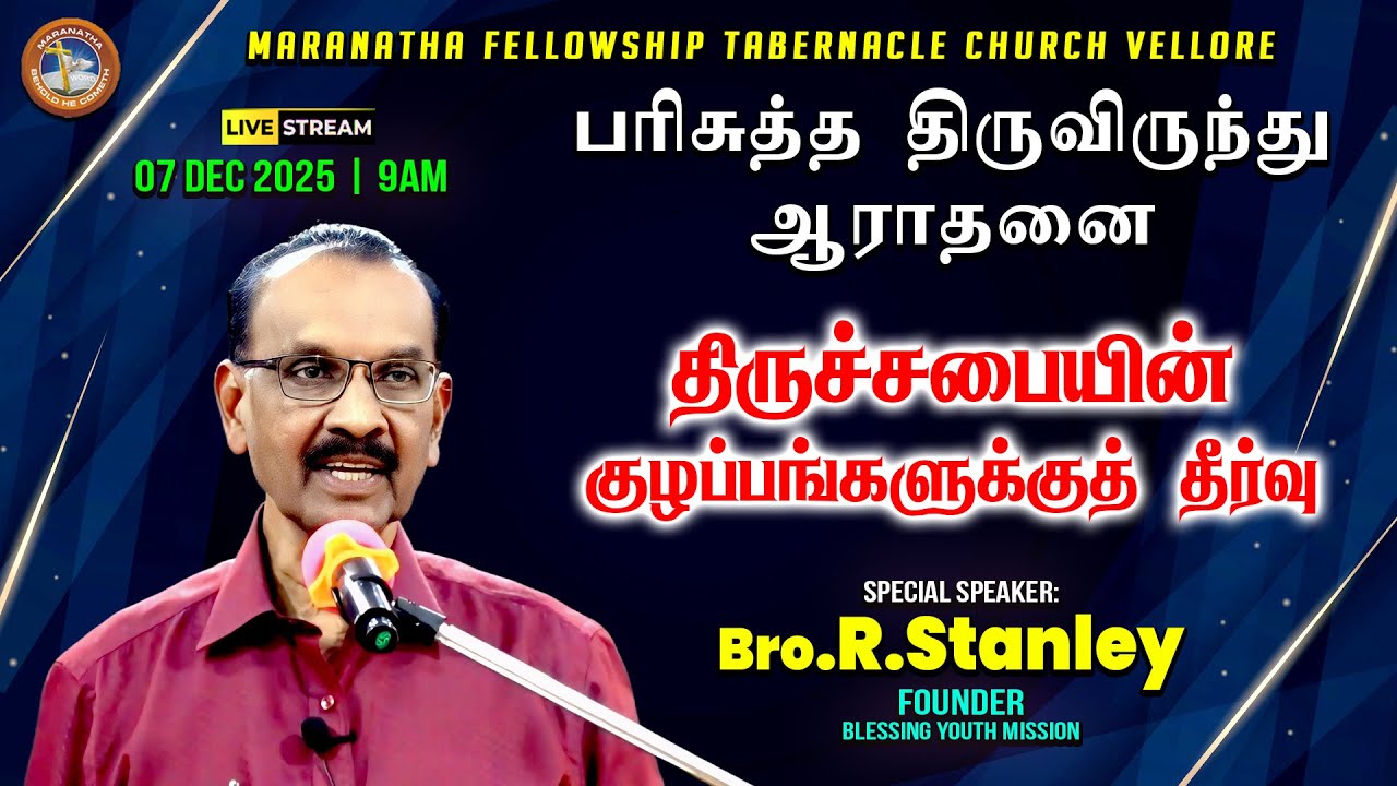 🔴MFT CHURCH | SUNDAY SPECIAL COMMUNION SERVICE - SPEAKER BRO.R.STANLEY - 07.12.2025 