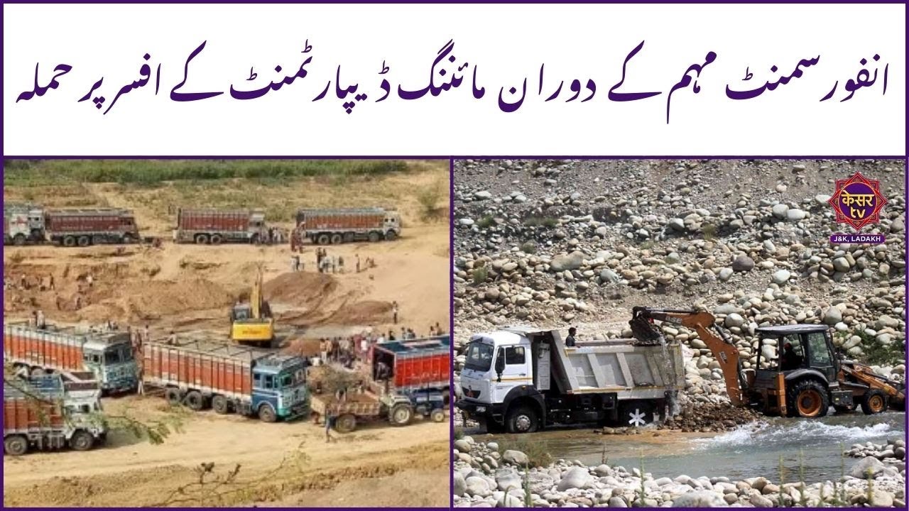 Pulwama News : Mining department official attacked during enforcement drive | Breaking News