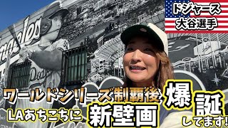 Otani's new landmark] Los Angeles is still celebrating