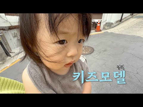 [JoyLog] Kids model debut?! Joy gets a call from her favorite brand..😍 #OurColor