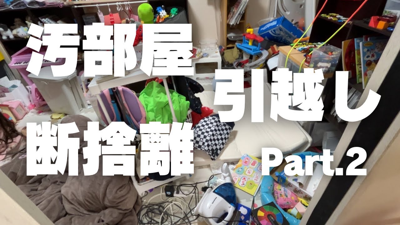 引っ越しのためベビー用品含めて断捨離中様 断捨離】物を減らしてからマイホームに引っ越したい3児の母 - YouTube