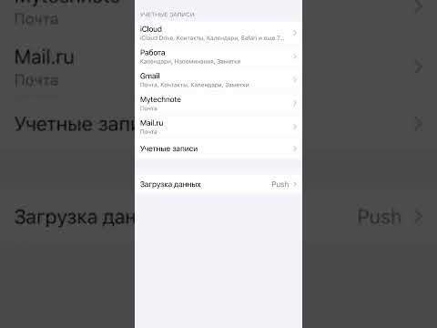 Перестала приходить почта с mail.ru на IPhone и IPad, что делать? #shorts