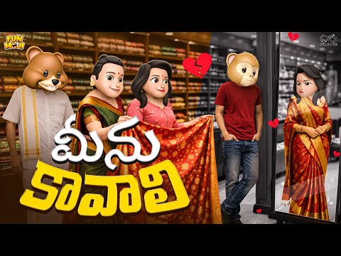 మీను కావాలి | Love | Sankranthi series EP-9 | MCA | Middle Class Abbayi | Funmoji | Infinitum
