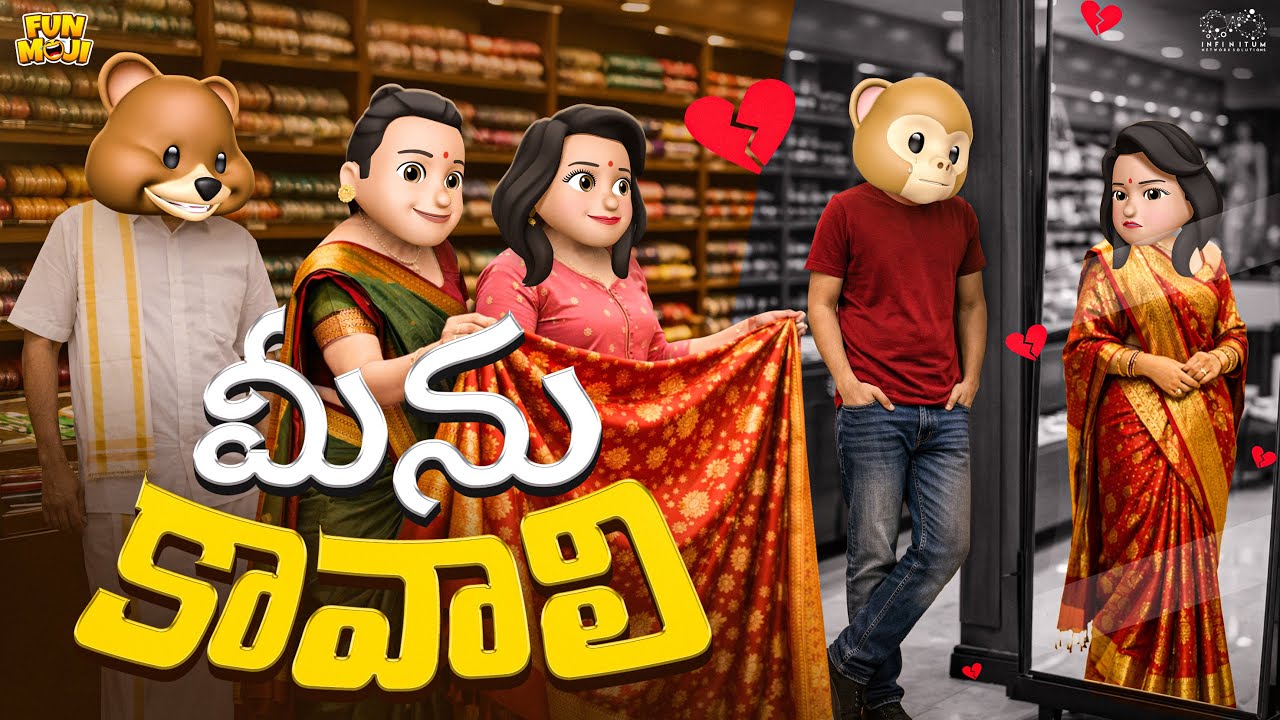 మీను కావాలి | Love | Sankranthi series EP-9 | MCA | Middle Class Abbayi | Funmoji | Infinitum