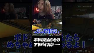 【DJふぉい】ボドカさんからエイムのアドバイスを貰ったが、実は、、、