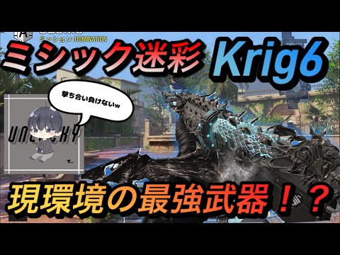 【CoD Mobile】Is the Mythic Krig 6 the best!? You'll win if you use this weapon lol. You're missing...