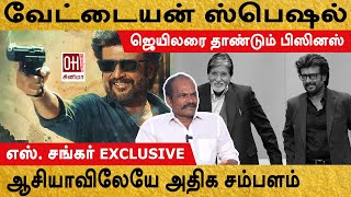 Vettaiyan Exclusive Update | ஜெயிலரை தாண்டும் பிஸினஸ் | S Sankar