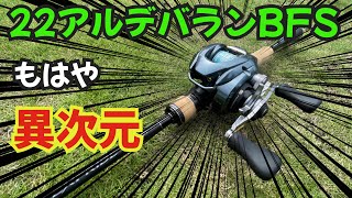 バス釣り引退セット　アルデバランbfs レイドジャパン　デプス　ジャッカル バス釣り引退セット アルデバランbfs レイドジャパン デプス