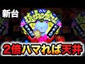 【新台】新・遠山の金さんは遊タイムが浅過ぎるパチンコ実践