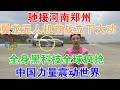 驰援河南郑州！翼龙无人机首战立下大功！全身黑科技全球疯抢，再次见证国家的强大！